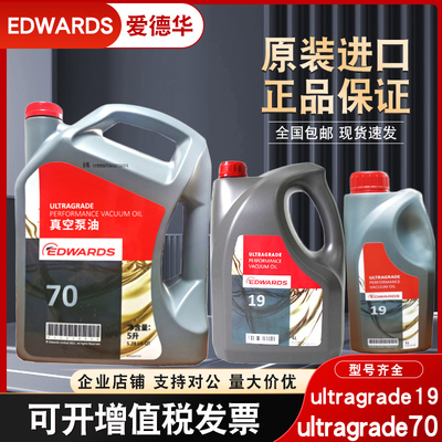 Edwards爱德华真空泵油ULtragrade19 70 20 号旋片罗茨泵机械泵油