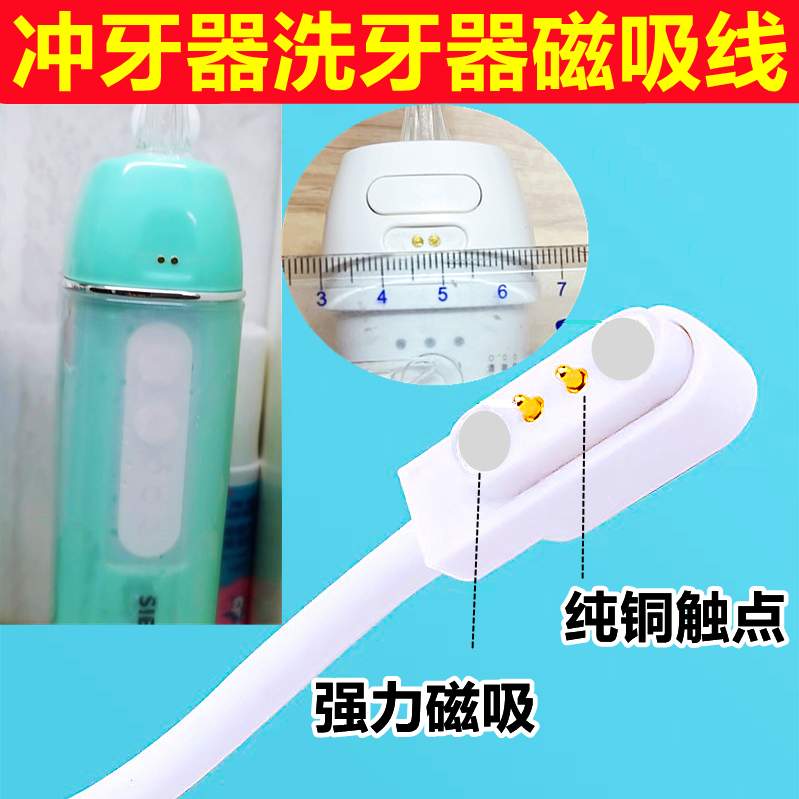 适用德国西门子便携式冲牙器磁吸充电线水牙线洁牙洗牙器充电器-封面