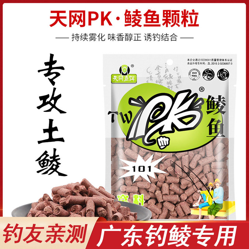 天网PK鲮鱼颗粒窝料专攻广东野钓土鲮专用打窝料广西麦鲮泰鲮饵料图片