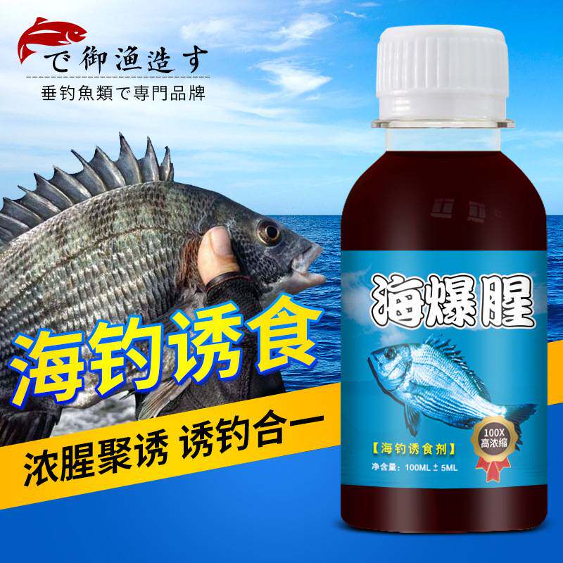 海钓爆腥路亚假饵梭淡海水诱食钓鱼小药鱿鳜鲈乌头黑鲷鱼饵料开口