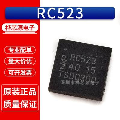 全新贴片 MFRC52302HN1 MFRC523 QFN32 射频读卡芯片 丝印RC523