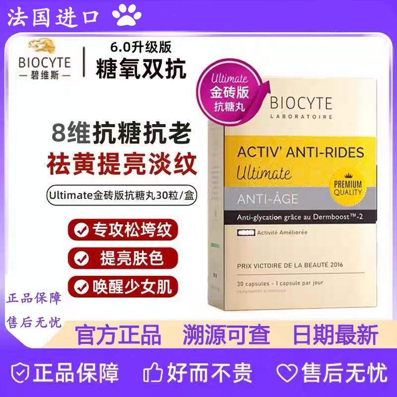 法国进口碧维斯六代金砖抗糖丸