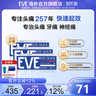 白兔eve止疼药喉咙痛牙痛药头疼止痛药布洛芬痛经退烧药40片 3盒