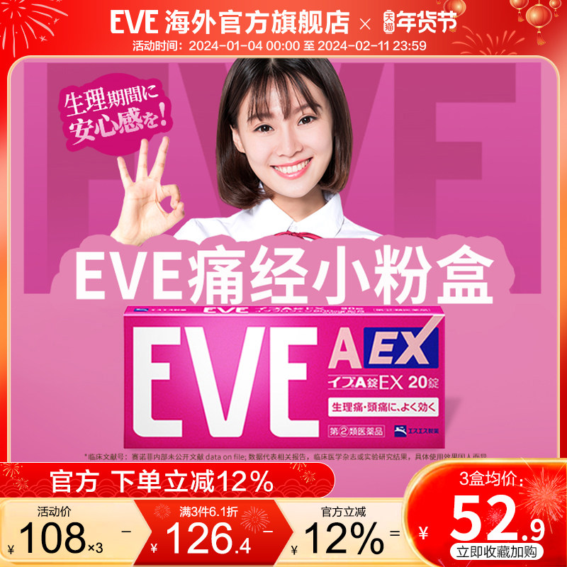 白兔eve止疼药痛经小粉盒牙痛速效头疼喉咙痛头痛药退烧布洛芬片,OTC药品/国际医药,国际解热镇痛用药,淘宝优惠券,粉丝福利购,淘宝优惠卷