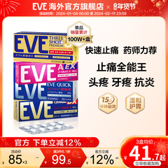 日本白兔eve止疼药退烧药痛经头疼牙痛药喉咙痛药偏头痛布洛芬片