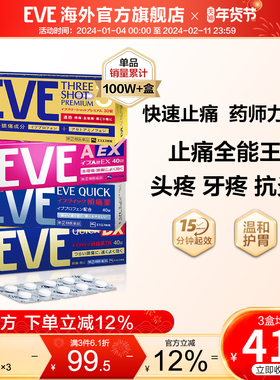 日本白兔eve止疼药退烧药痛经头疼牙痛药喉咙痛药偏头痛布洛芬片