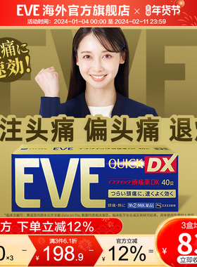 eve布洛芬止疼药退烧药痛经止痛药头疼牙痛速效喉咙痛进口特效药
