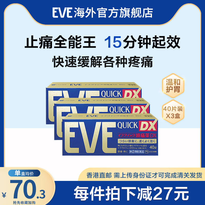 日本进口白兔eve止疼药头疼姨妈痛经牙疼药布洛芬40片*3盒止痛药