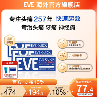 白兔eve止疼药喉咙痛牙痛药头疼止痛药布洛芬痛经退烧药40片 3盒