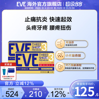 白兔eve止疼药退烧药痛经头疼止痛药对乙酰氨基酚布洛芬60粒*2盒