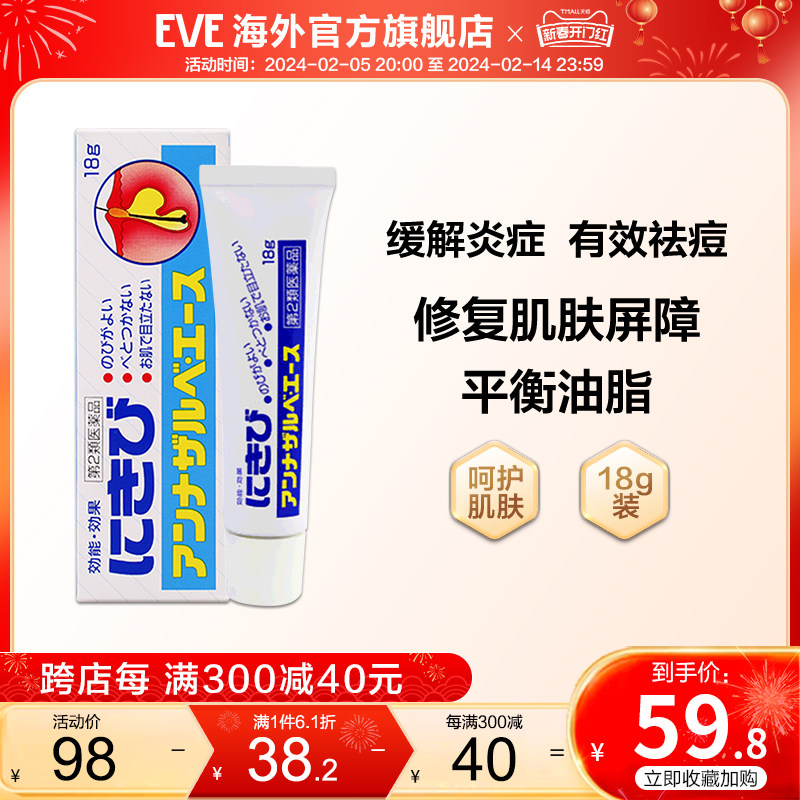 EVE进口白兔牌暗疮膏粉刺膏消炎杀菌不油腻易吸收的暗疮治疗药