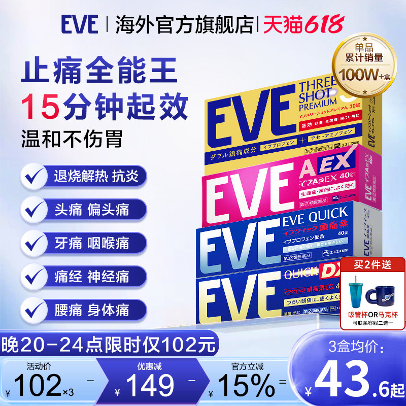 日本白兔eve止疼药退烧药痛经头疼牙痛药喉咙痛药偏头痛布洛芬片