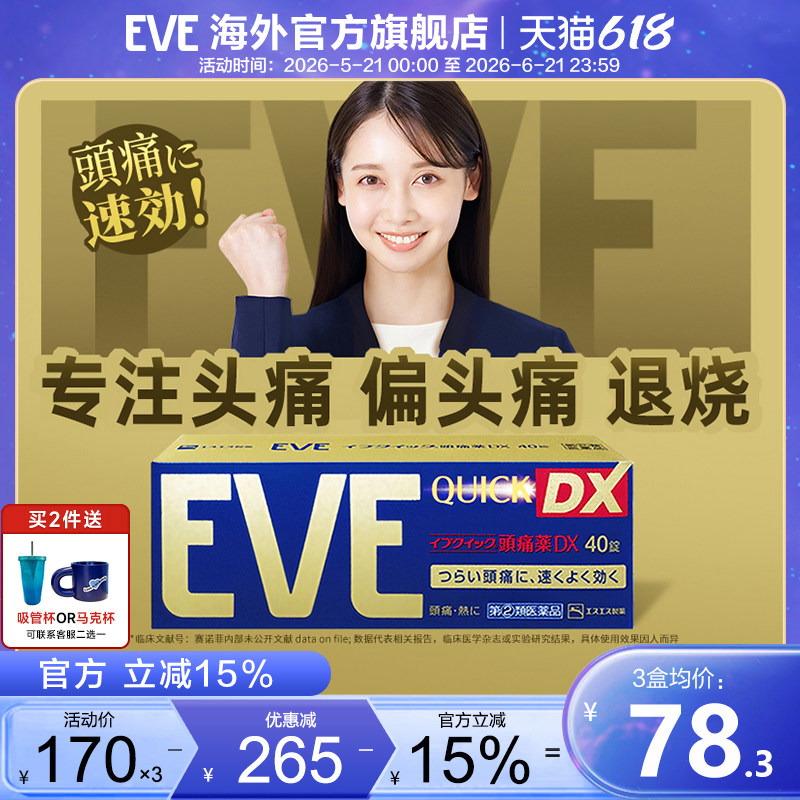 eve布洛芬止疼药退烧药痛经止痛药头疼牙痛速效喉咙痛进口特效药