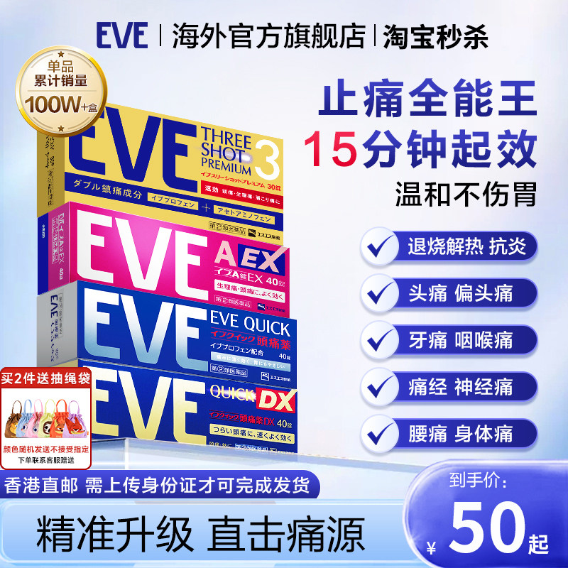 eve止痛药布洛芬流感退烧药速效止疼药头疼药速效喉咙痛药感冒药