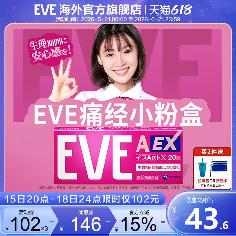 白兔eve止疼药痛经小粉盒牙痛速效头疼喉咙痛头痛药退烧布洛芬片