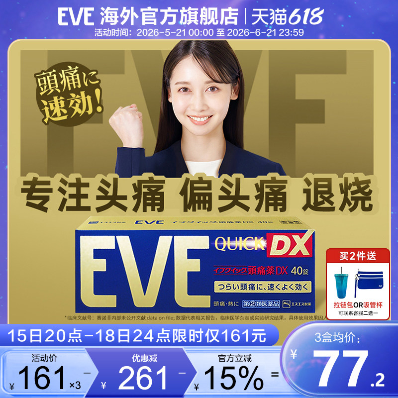 eve布洛芬止疼药退烧药痛经止痛药头疼牙痛速效喉咙痛进口特效药