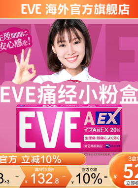 白兔eve止疼药痛经小粉盒牙痛速效头疼喉咙痛头痛药退烧布洛芬片