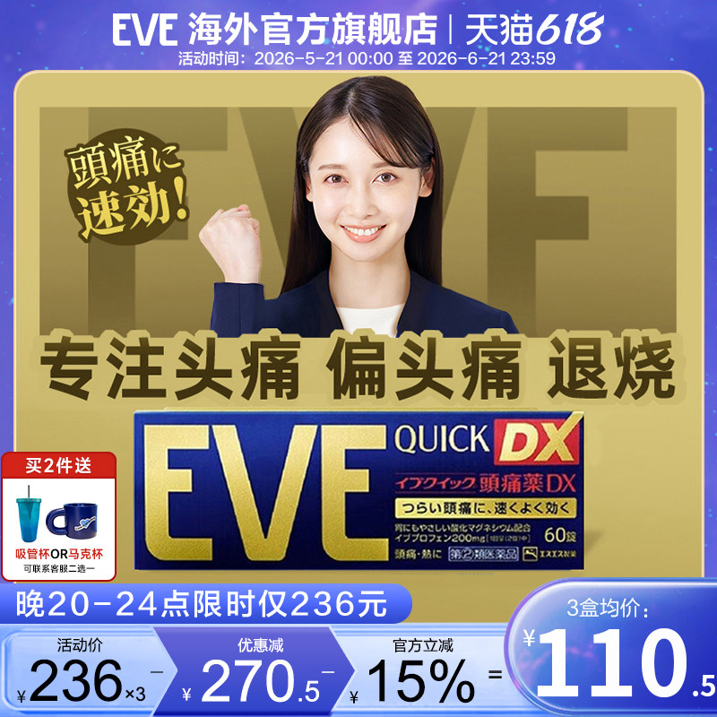 白兔eve止疼药头疼布洛芬神经痛喉咙痛药痛经牙疼退烧药金色60粒