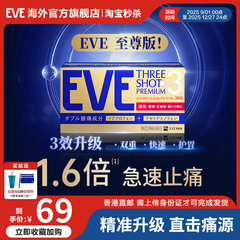 日本白兔eve止疼药退烧药痛经头疼牙痛药对乙酰氨基酚布洛芬片