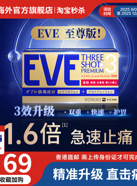 日本白兔eve止疼药退烧药痛经头疼牙痛药对乙酰氨基酚布洛芬片