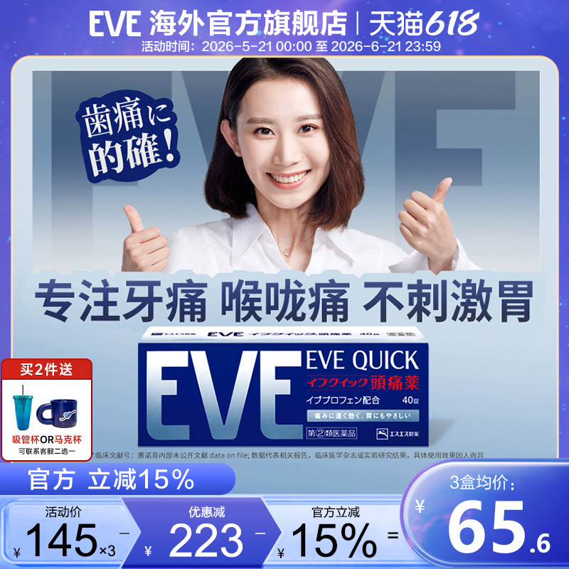 布洛芬eve止疼药退烧牙痛止痛药头疼喉咙痛药牙疼速效白兔感冒药