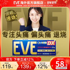 eve止疼药牙疼生理痛止痛头疼痛经药喉咙痛日本布洛芬退烧药