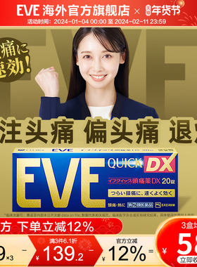eve止疼药牙疼生理痛止痛头疼痛经药喉咙痛日本布洛芬退烧药