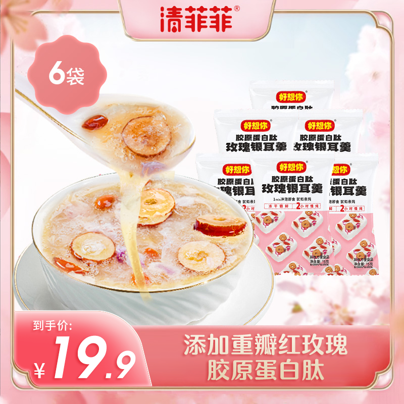 好想你冻干玫瑰银耳羹