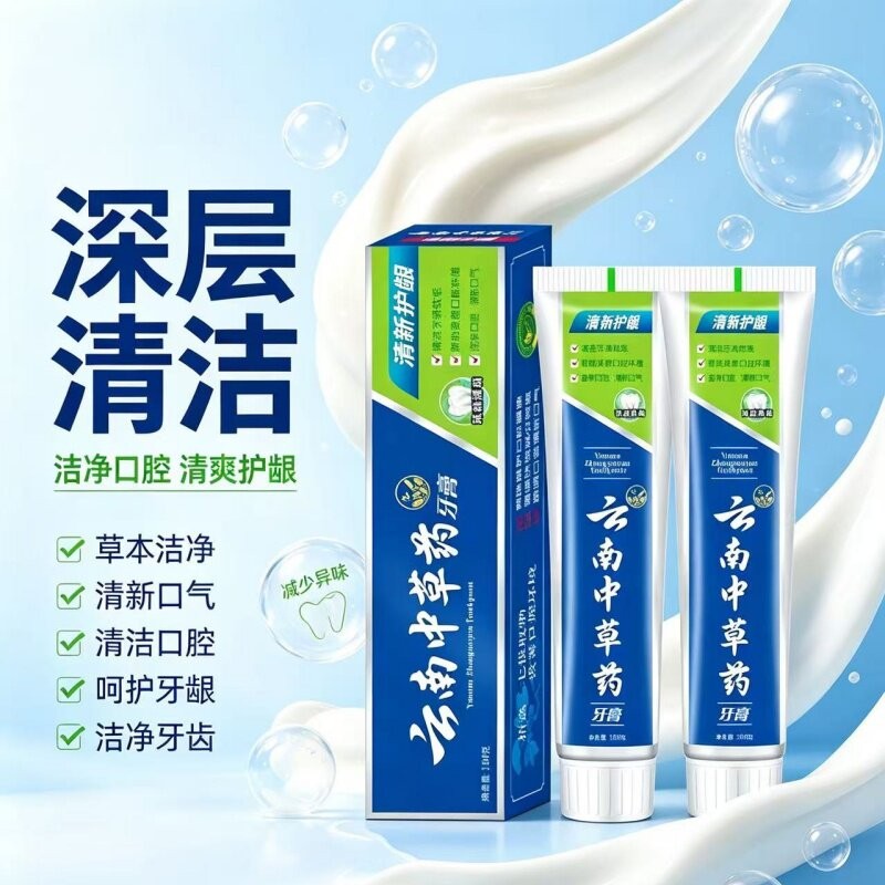 云南中草药牙膏草本去渍去黄清新口气清爽护龈清洁口臭亮白180克