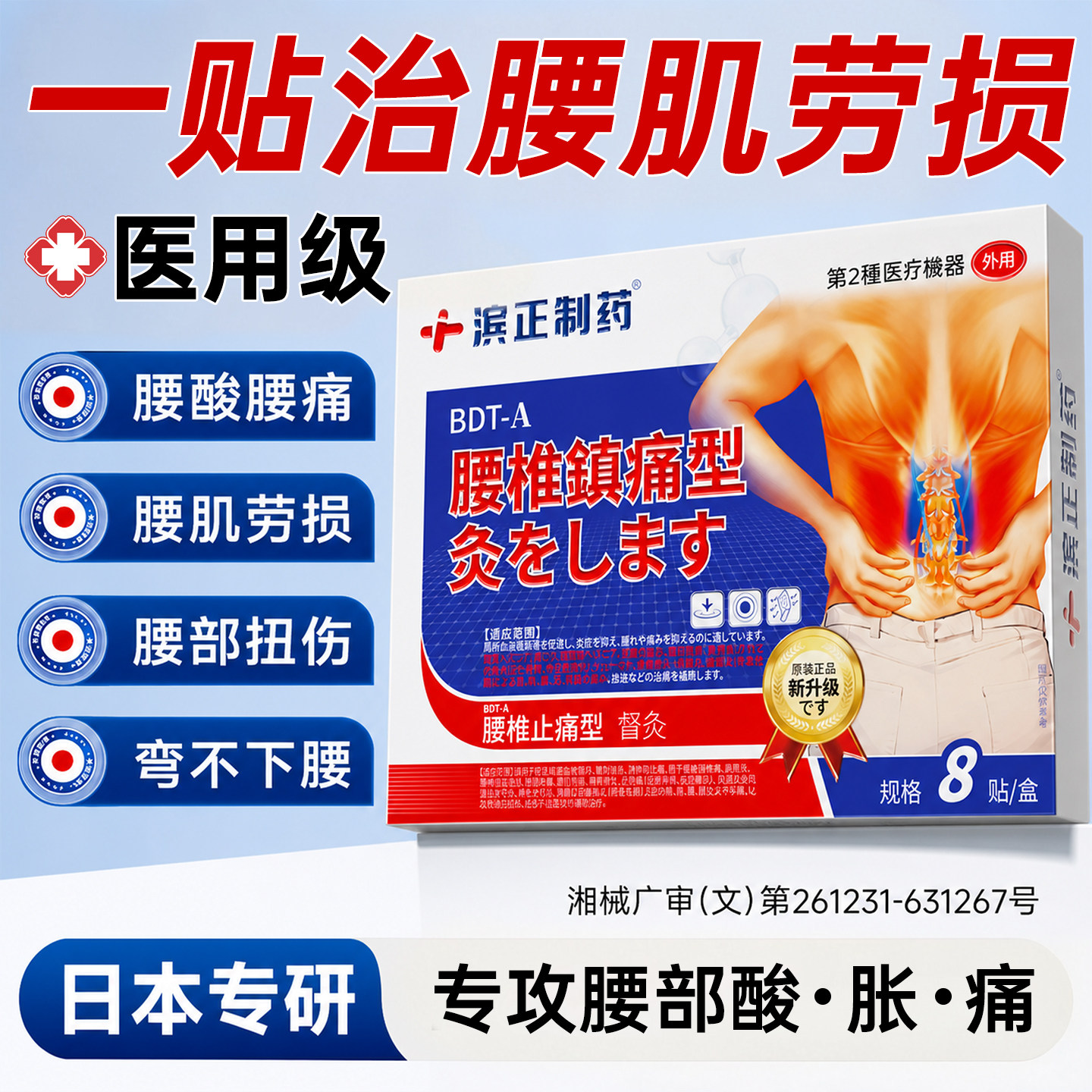 腰肌劳损膏药贴缓解腰疼腰痛专久坐劳累受凉用治疗锥间盘突出神器