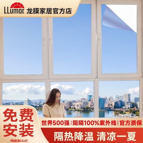 龙膜防晒隔热膜窗户玻璃贴膜