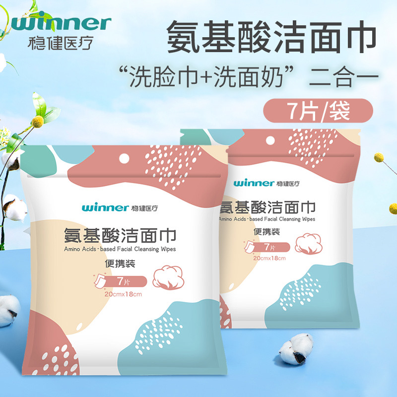 稳健医疗氨基酸洁面巾便携装一次性洗脸巾卸妆出行泡泡巾全棉材质