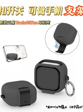 适用新款三星Galaxy buds4pro硬耳机套buds4简约保护套锁扣支架