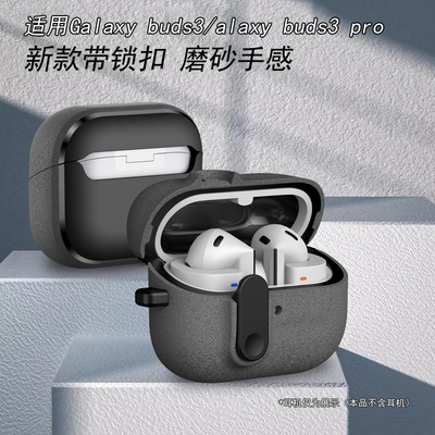新款简约GalaxyBuds3三星耳机壳