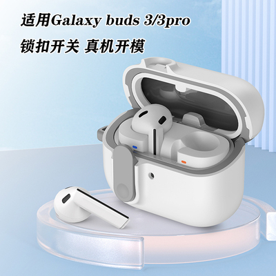适用三星GalaxyBuds3硬壳耳机套