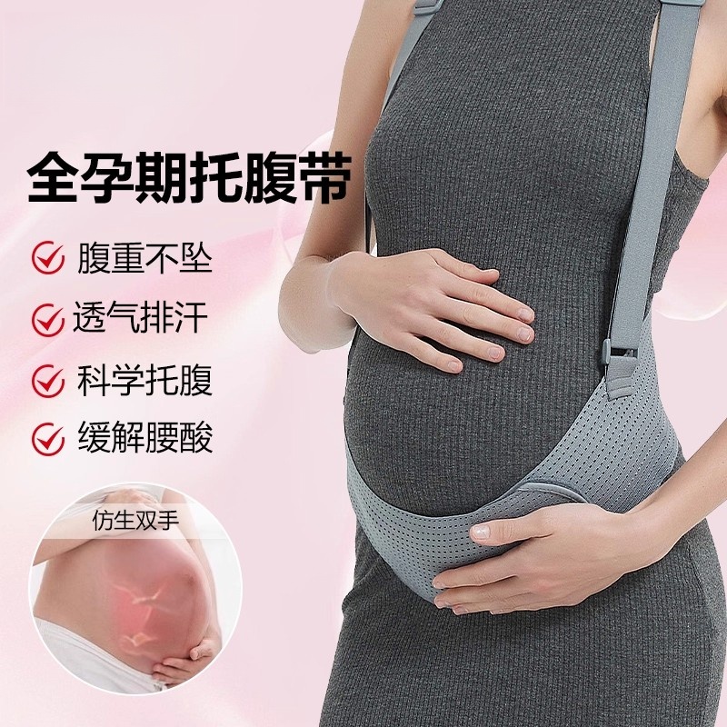 日本托腹带孕妇专用孕中晚期腰托