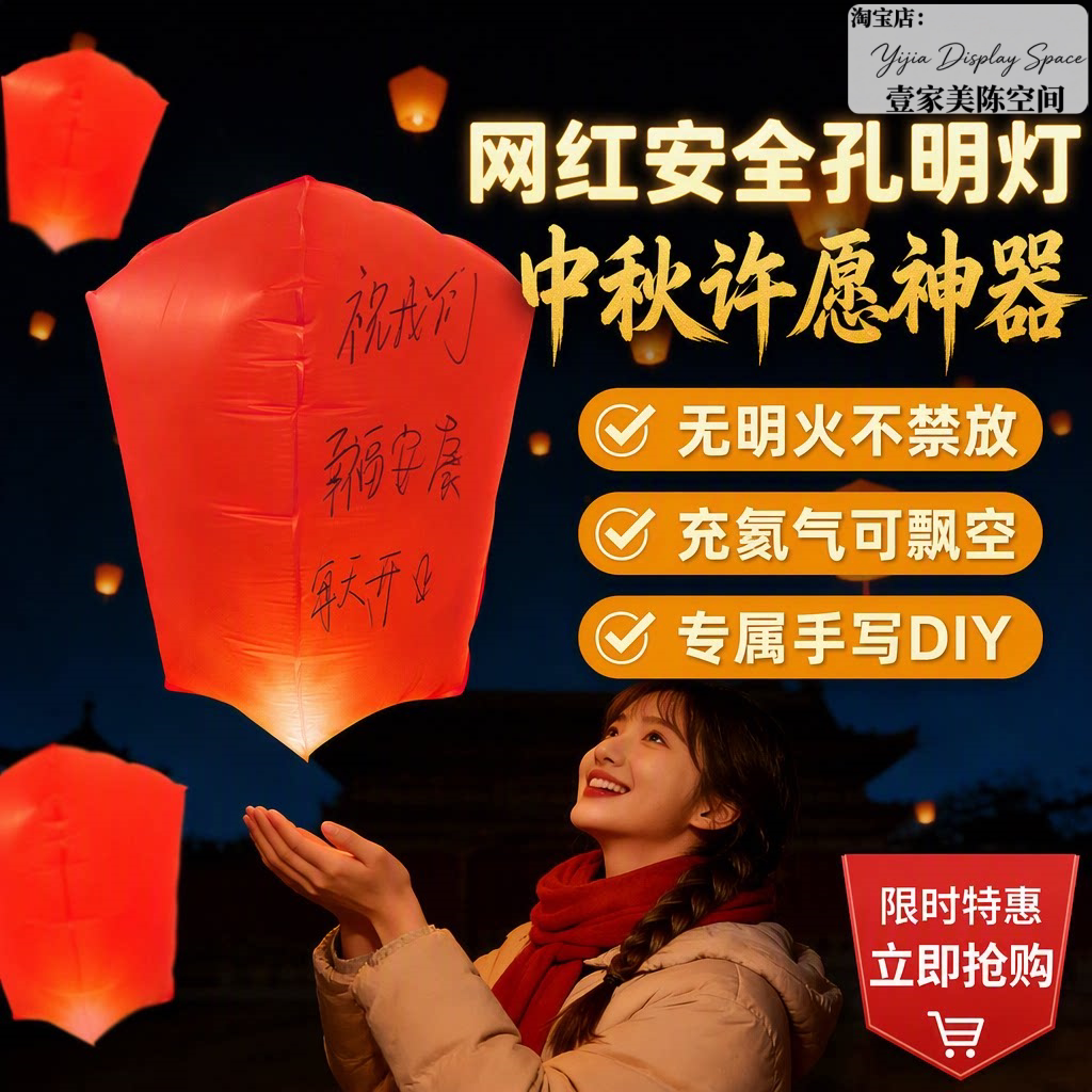 中秋无火安全手写许愿孔明灯图片