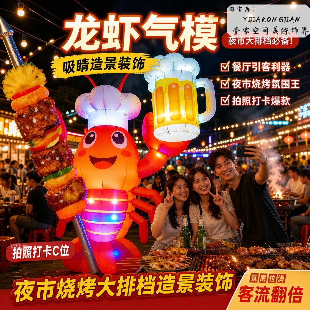 大型发光网红充气模型小龙虾气模定制啤酒节夜市摆摊开业引流装饰
