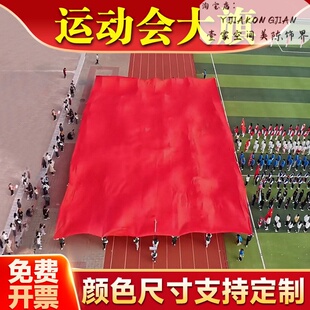超大国旗定制定做特大号团旗校旗运动会大旗巨幅大尺寸五星红旗