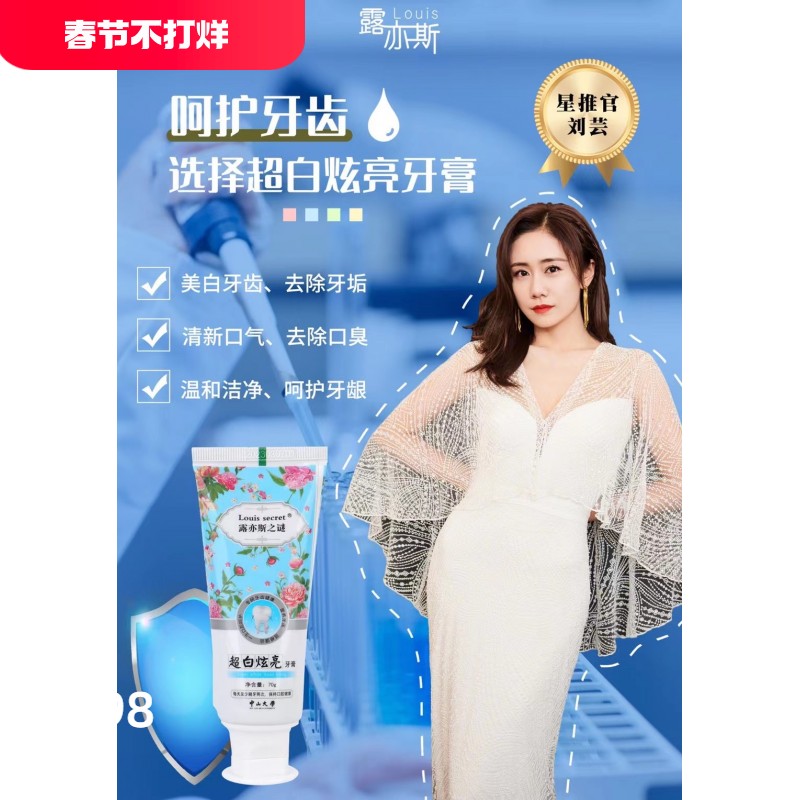 露亦斯超白炫亮小露牙膏柠檬香