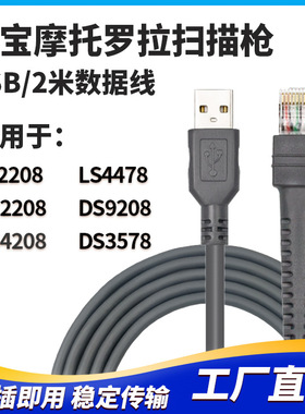 讯宝symbol LS2208 DS4208 9208 1203条码扫描枪连接数据线USB2米
