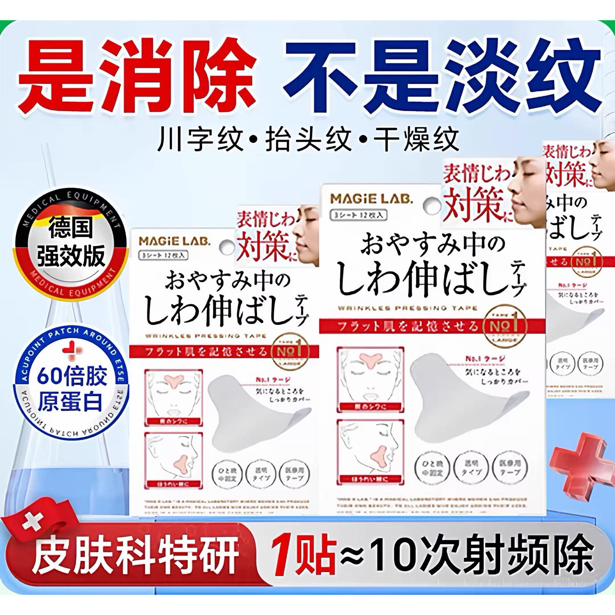 日本眉间川字纹贴隐形额头淡化法令纹防皱眉神器提拉紧致睡觉专用