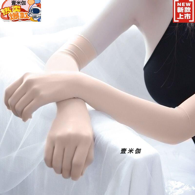 肉色冰袖肤色隐形防晒袖套y2k夏季天丝袜弹性舞台丝滑五指黑白色