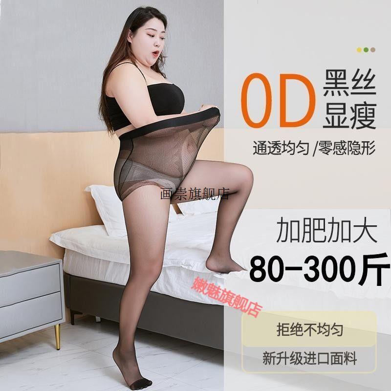 大码0D黑丝夏季超薄款加肥丝袜女胖mm300斤防勾丝黑色春秋连裤袜