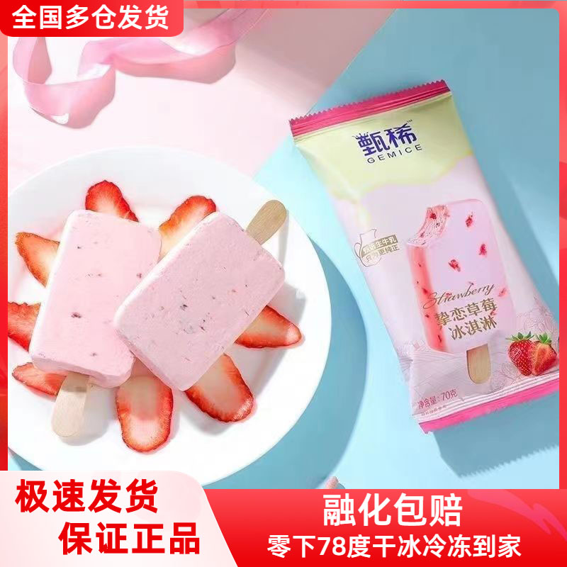 伊利甄稀挚恋雪糕原味切达奶酪冰淇淋激凌网红冷饮批草莓酸奶包邮