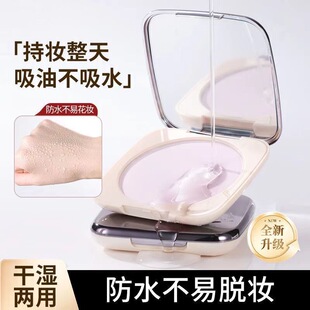 大盘定妆粉饼控油持久遮瑕不脱妆蜜散粉防水混油干皮提亮干湿两用