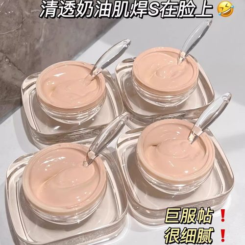 底妆天花板~奶油肌粉底液