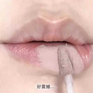 好绝的唇部打底!裸色冷灰色低饱和唇釉唇泥欧美低饱和厌世感口灰