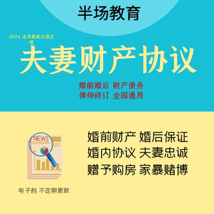 夫妻婚前财产协议婚内共同房产贷款债务公证合同保证书电子版模板
