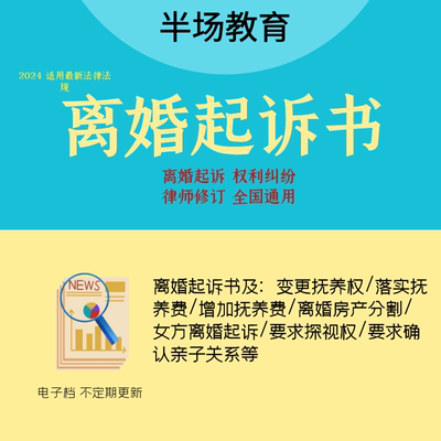 离婚诉讼状起诉书模板范本婚姻维权纠纷赔偿婚姻起诉协议